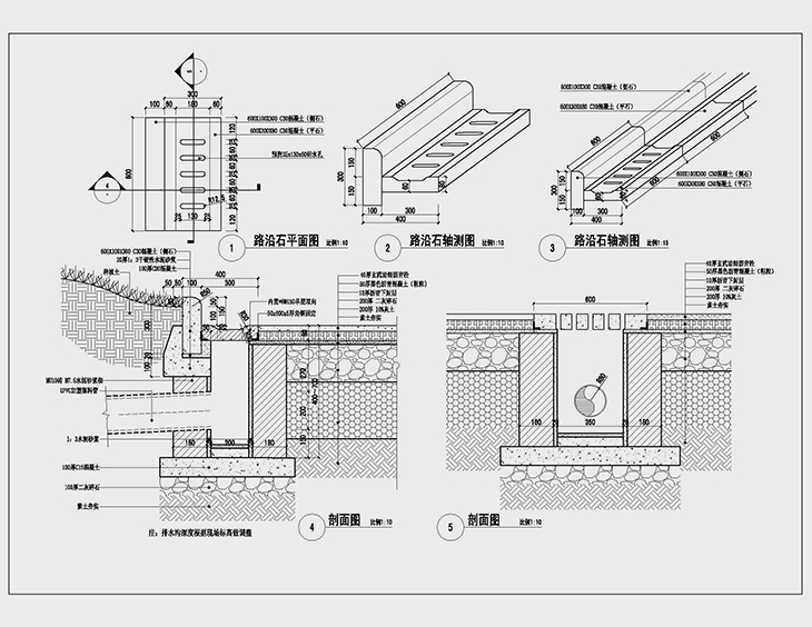 路沿石施工圖